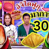 เดอวัง Central Westville ไอศครีมฟรุ๊ตป๊อบ ไดฟูกุ มาการอง โมจิ บราวนี่ ขนม By CHEF PANS สาขา7 เซ็นทรัลเวสต์วิลล์ (Central Westville)