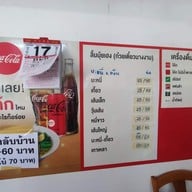 เมนู ก๋วยเตี๋ยวนางงาม ลิ้มมุ่ยเฮง ราชบุรี