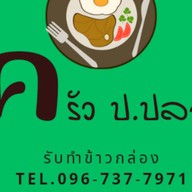 ข้าวคลุกน้ำพริก & ข้าวหน้าเทอริยากิ By ปอ ปลายิ้ม