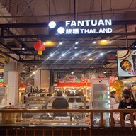 Fantuan Thailand เซ็นทรัลปิ่นเกล้า