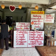 ร้านอาหาร อ.สมจิตร
