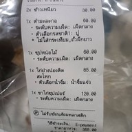 แซ่บนัว คุณตุ๊ ส้มตำอุบลฯ ตลาดเมืองทอง(ติดร้านข้าวต้มซุ่ยฮ้อ)