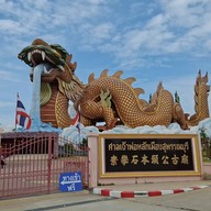 หมู่บ้านมังกรสวรรค์ ศาลเจ้าพ่อหลักเมืองสุพรรณบุรี