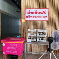 ก๋วยเตี๋ยวเรือ ปัญจะรส