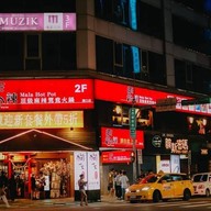 Xin Mala Hot Pot Hanzhong