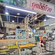 กุยไช่ก้วย กุยช่าย ตลาดเสรี 2 ตลาดเสรี 2 หลังรพ.เจริญกรุงประชารักษ์