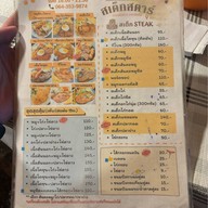 สเต็กสตาร์