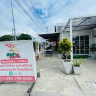 ร้านติดตำ แซ่บจี๊ด สาขาหทัยราษฎร์ 45