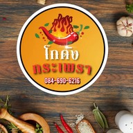 โกดังกระเพราแม่สาย แบรนด์คนเมือง