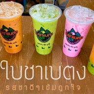 ชาเบตง (ชาใต้ กาแฟสด น้ำผลไม้ปั่น) ตลาดสุวรรณเกลียวทอง