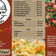 ครัวศรีวรินทร์