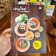 ก๋วยเตี๋ยวเรือ ปัญจะรส