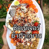 ยำปากบานระยองฮิ