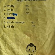 เมนู ครัวต้นข้าว ข้าวต้ม2บาท