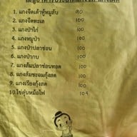 เมนู ครัวต้นข้าว ข้าวต้ม2บาท