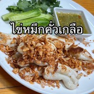 ยำปากบานระยองฮิ
