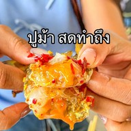 ยำปากบานระยองฮิ