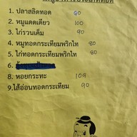 เมนู ครัวต้นข้าว ข้าวต้ม2บาท
