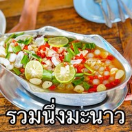 ยำปากบานระยองฮิ