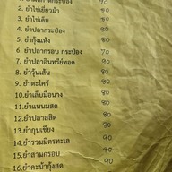 เมนู ครัวต้นข้าว ข้าวต้ม2บาท
