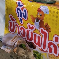 ร้านน้องก๊วย
