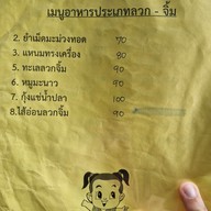 เมนู ครัวต้นข้าว ข้าวต้ม2บาท