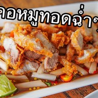 ยำปากบานระยองฮิ