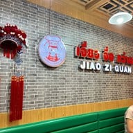 เจียว จือ กว๋าน Terminal21 Pattaya
