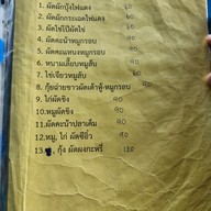 เมนู ครัวต้นข้าว ข้าวต้ม2บาท