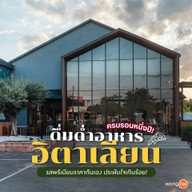 หน้าร้าน Bosco Italian
