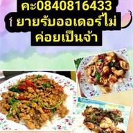 กะเพราพริกแห้งบ้านบีเฟรนช์ฟราย & ไก่เขย่า