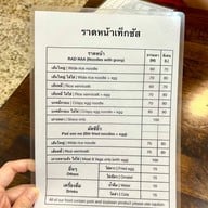 ราดหน้าเท็กซัส เยาวราช