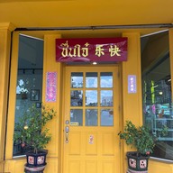 ชื่นใจ๋