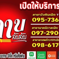 ลาบลับลับ ลาดพร้าว 101 -