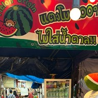 ตี๋ใหญ่ บะหมี่น้ำแดง Home