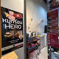 หมูกรอบ HERO The Season Mall สนามเป้า