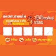 กุ้งถังหาดใหญ่ ฮาลาล ปัตตานี