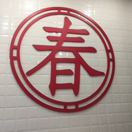 เมนูของร้าน CHUN Dim Sum