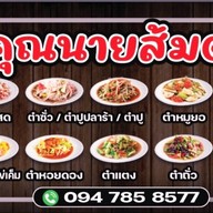 ครัว คุณนายส้มตำ สาขา 1 กระเพราพริกแห้ง ผัดไทย ตามสั่ง เตี๋ยวต้มยำเย็นตาโฟ