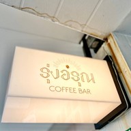 เมนูของร้าน รุ่งอรุณ | Coffee Bar ชั้น2 Kaset