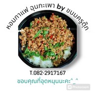 หอมกาแฟ ฉุนกะเพรา by ขนมครูตุ๊ก หมู่บ้านคณาสิริ ใกล้วัดป่ามณีกาญจน์