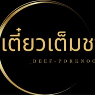 ข้าวหมูทอดบ้านแฝด