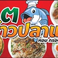 3 ต ข้าวปลาแกะ อาหารตามสั่ง ก่อนถึง7-11 ใหม่ตลาดพัฒนา