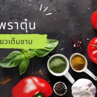 ข้าวหมูทอดบ้านแฝด