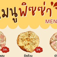 พิซซ่า พิซใจ - กินกินไป / ชาเนย