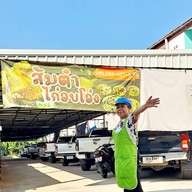 ส้มตำไก่อบโอ่ง เลียบคลองลำกอไผ่ ถ.เลียบคลองลำกอไผ่เขต ลาดกระบัง