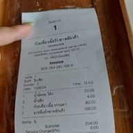 ก๋วยเตี๋ยวเนื้อวัว ซา หลัก เก้า ถนนพระเทพ