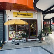 รุ่มรวยก๋วยเตี๋ยวไก่ สาขาปั๊มบางจาก-บางนา กม.5