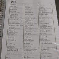 เมนู Phed Phed LHAY ซอยสายลม 1 (LHAY Sailom Alley)