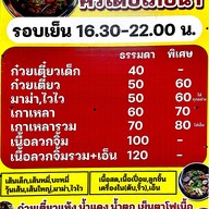 เมนู ก๋วยเตี๋ยวเนื้อ ศรเดชโภชนา